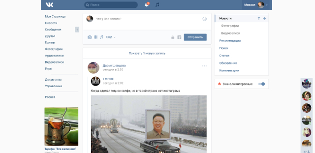 vkontakte (viewer, navbar, wrapper)