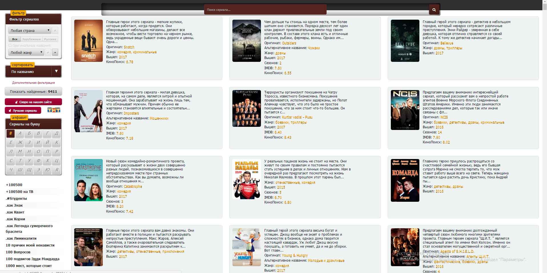 Seasonvar by Serge Esmanovich