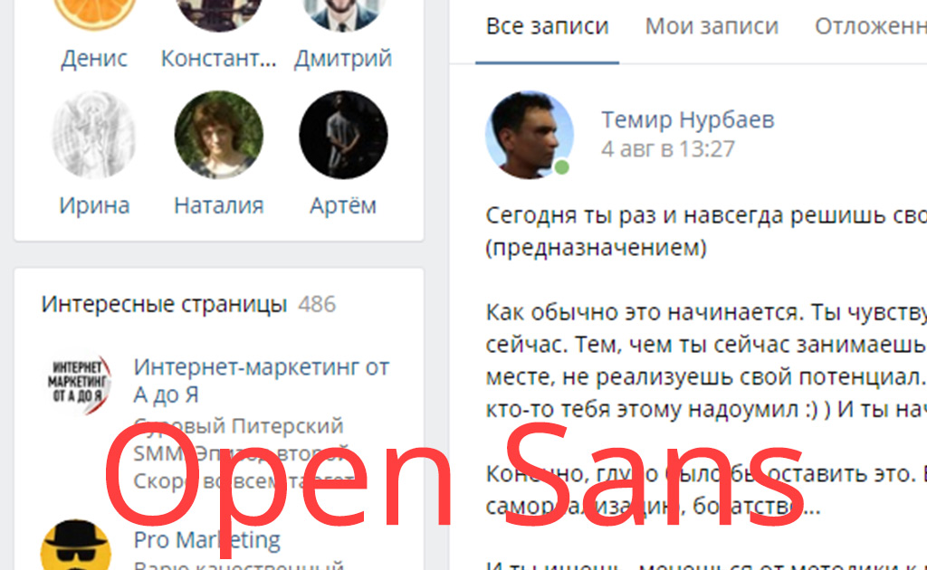 Шрифт Open Sans для ВК