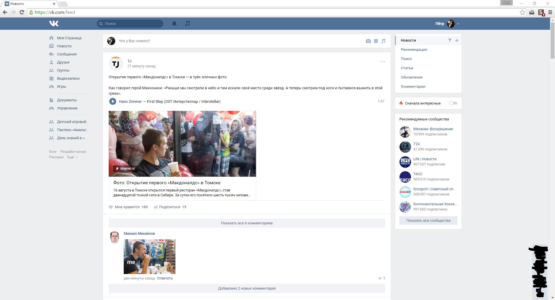 vk.com — закрепленное меню и широкие новости