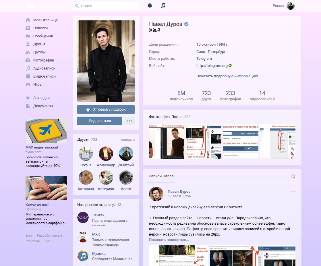 Новый дизайн ВКонтакте "Mary" by uMoon