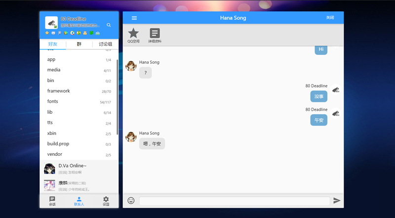 扁平化 SmartQQ