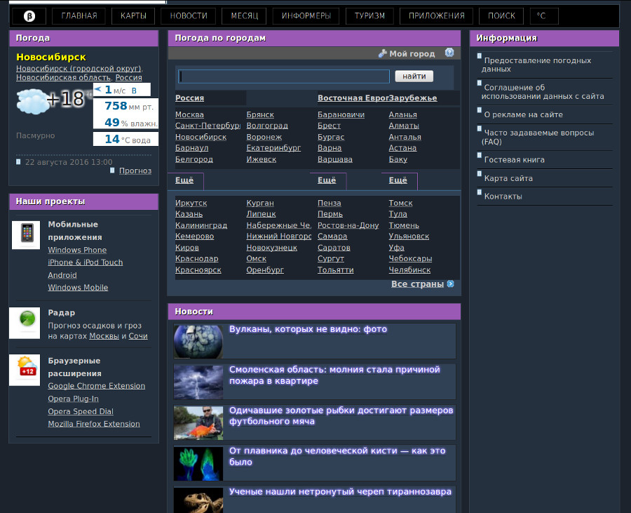 gismeteo.ru ТЕМНЫЙ