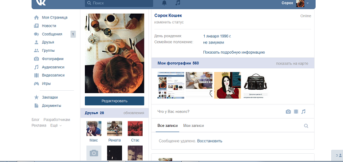 Старый дизайн ВК (5 из 10)