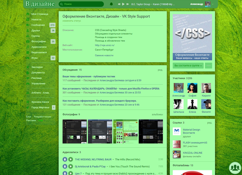 Green Theme - для Вконтакте 2016