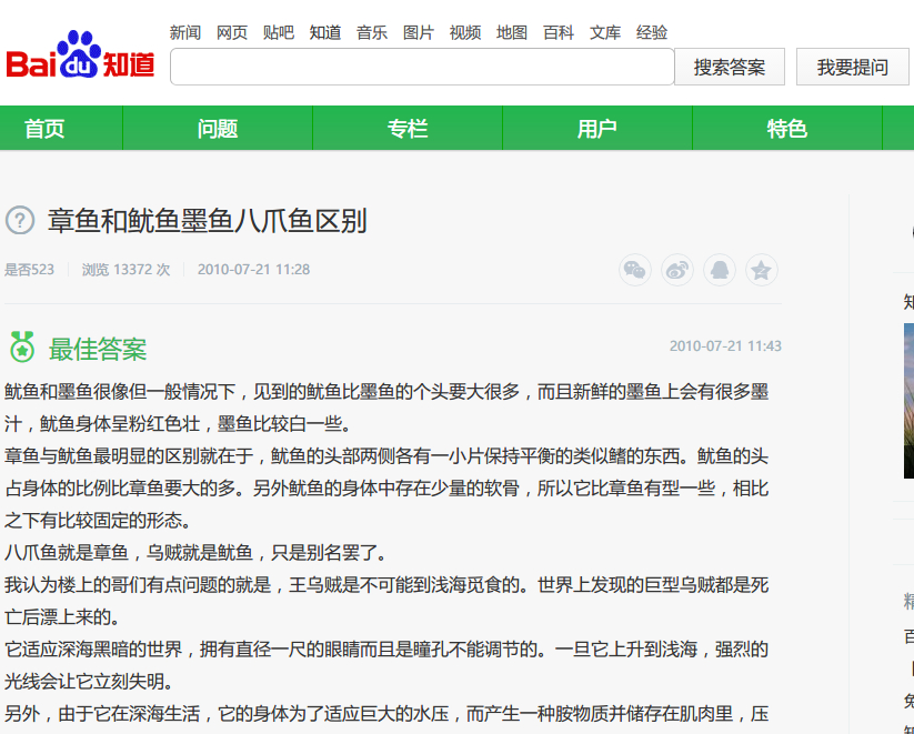 百度知道问答页面样式调整