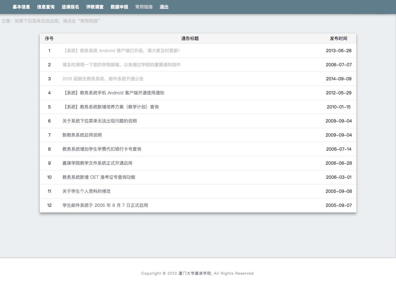 厦门大学嘉庚学院教务系统 Material Design