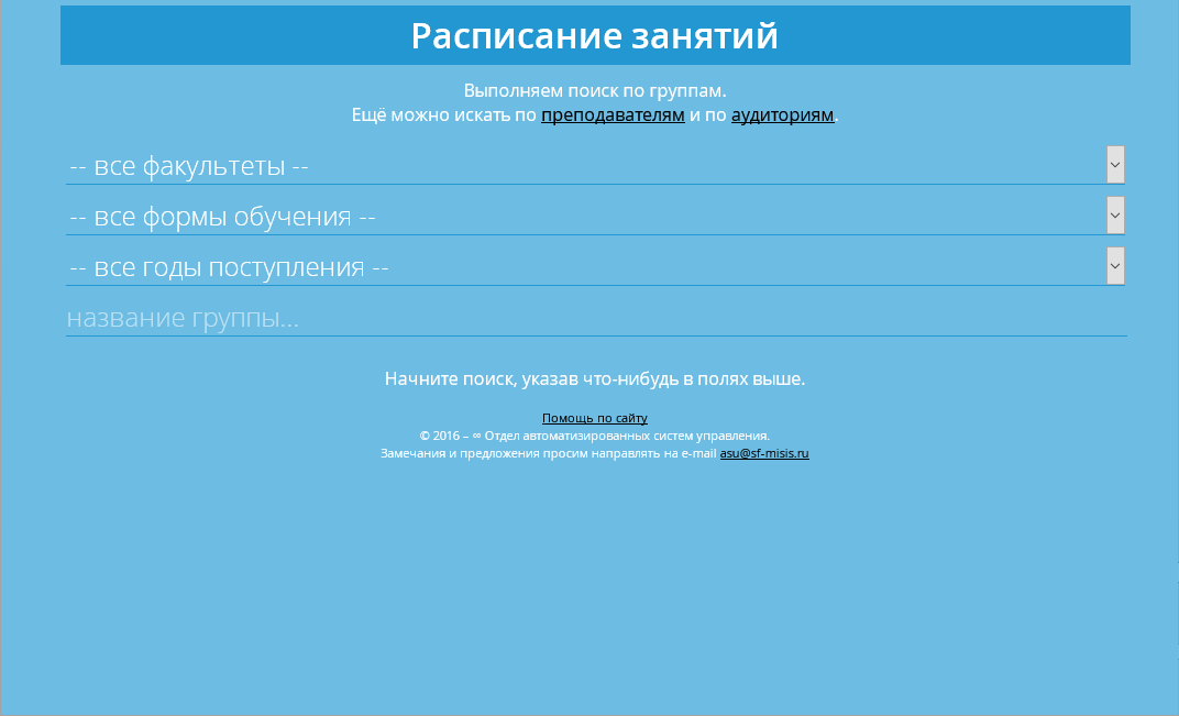 МИСиС расписание