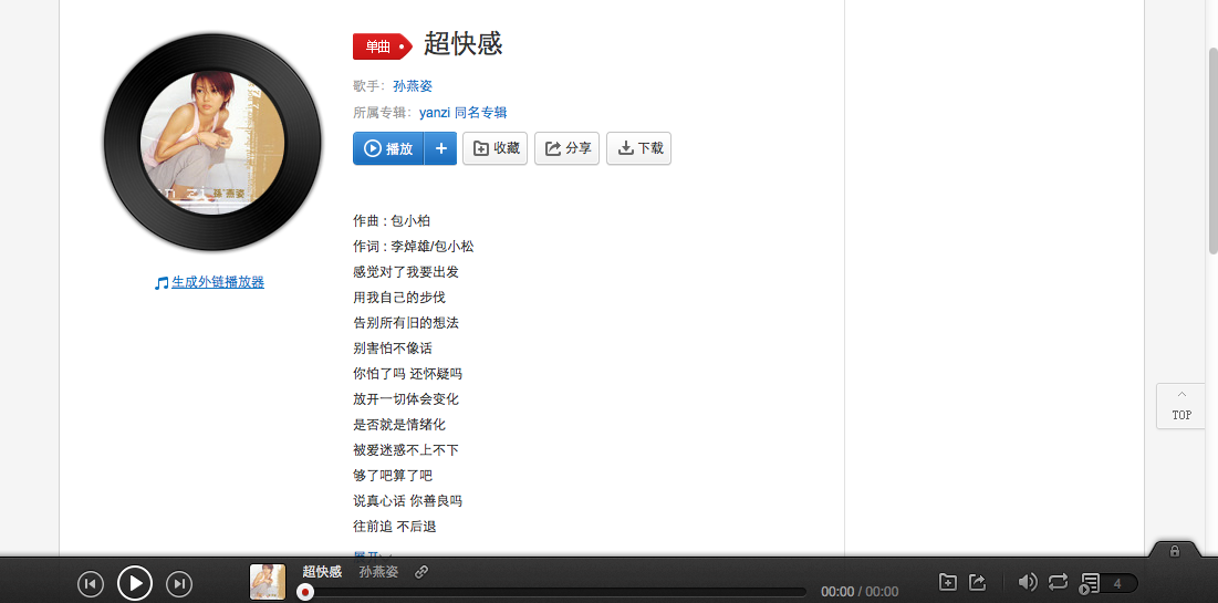 网易云音乐 秋天版 163 music without track comments