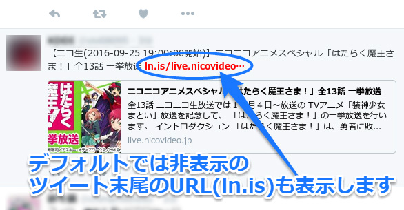 Twitterの「ln.is」リンクを表示