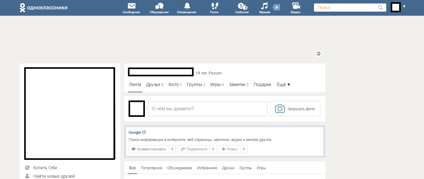 Одноклассники в синем цвете Вконтакте