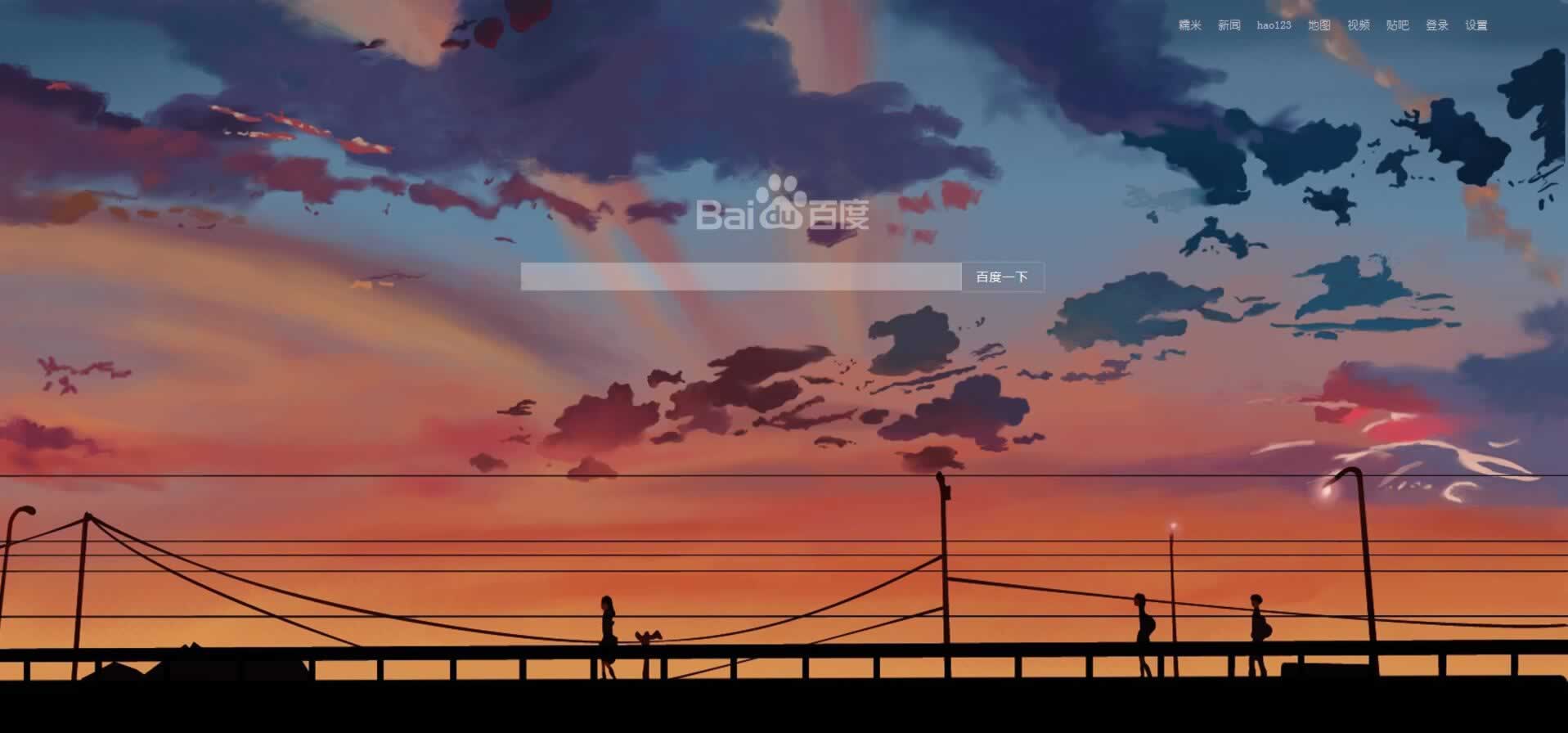 百度首页[未登陆]秒速五厘米-简约