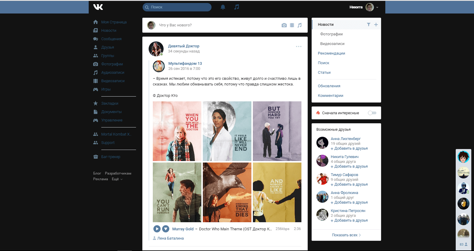 Dark Theme VKontakte