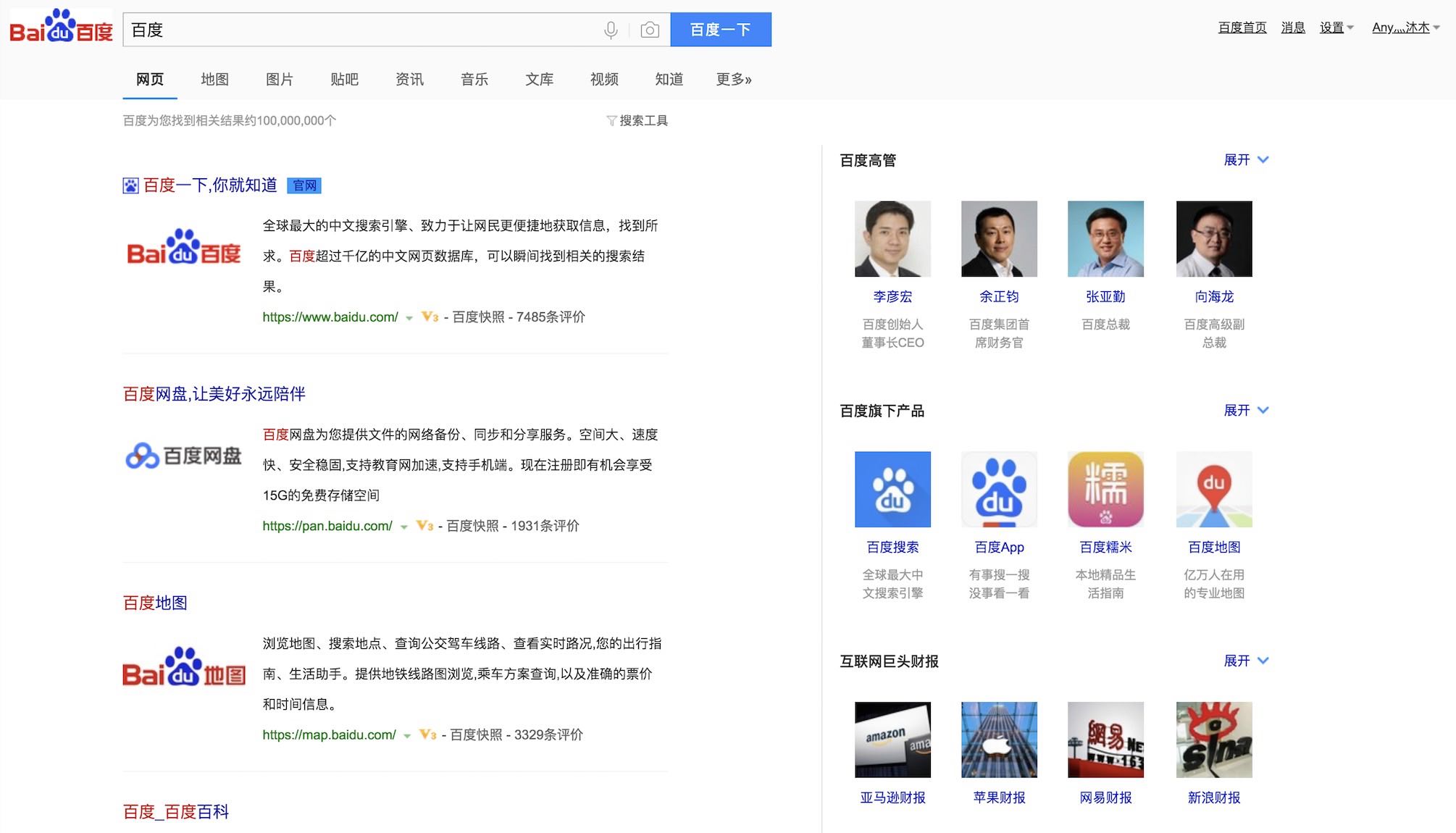简洁 Baidu 百度搜索结果