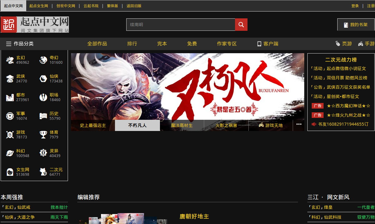 起点 qidian china dark style