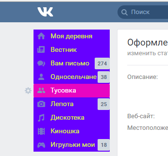 Свое меню Вконтакте - Динамичный Дизайн (VK.COM)