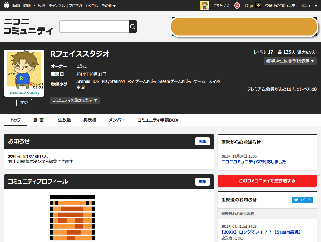 ニコニココミュニティプロフィールページを黒っぽくするやつ