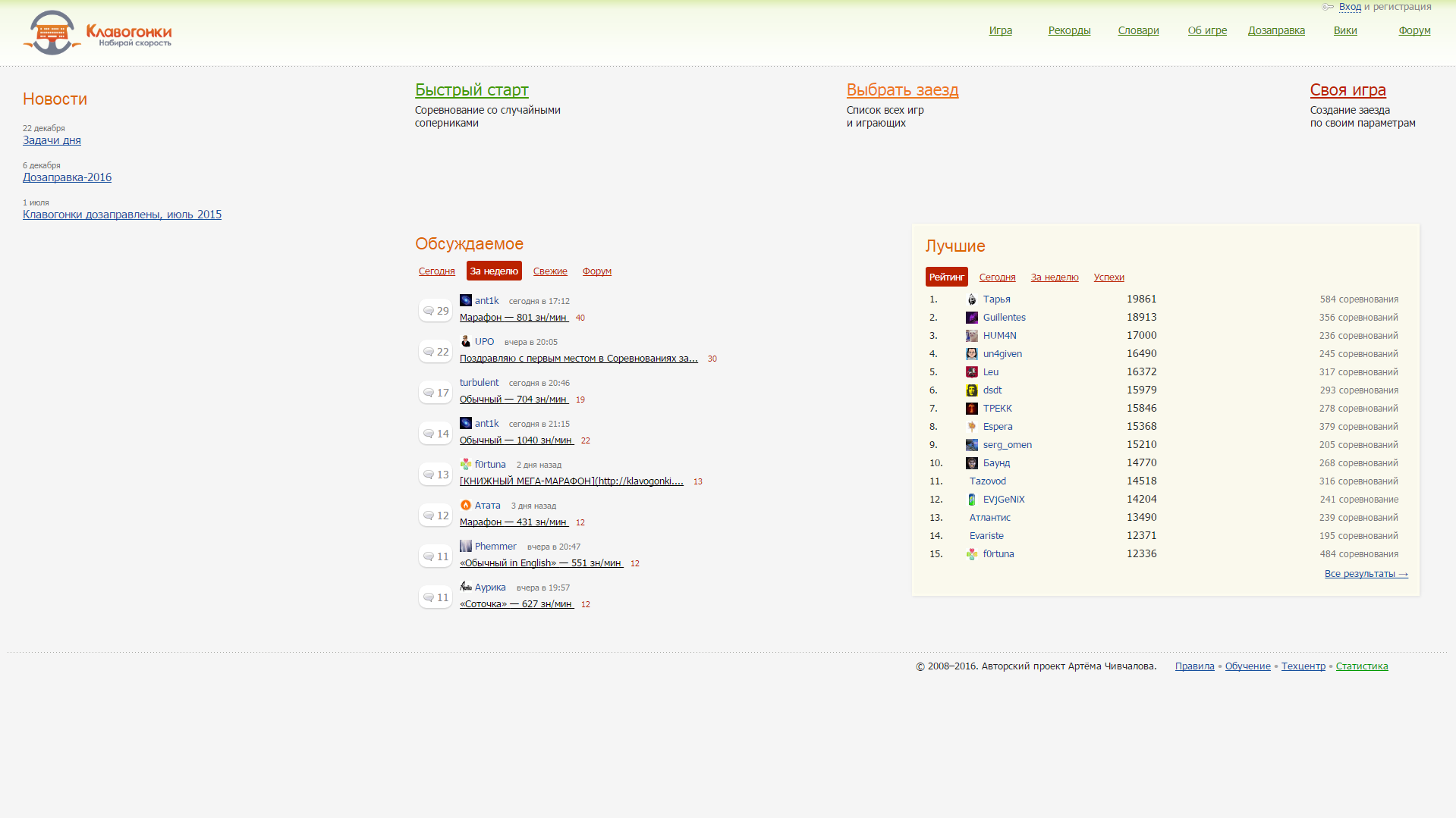 klavogonki (LightGray)