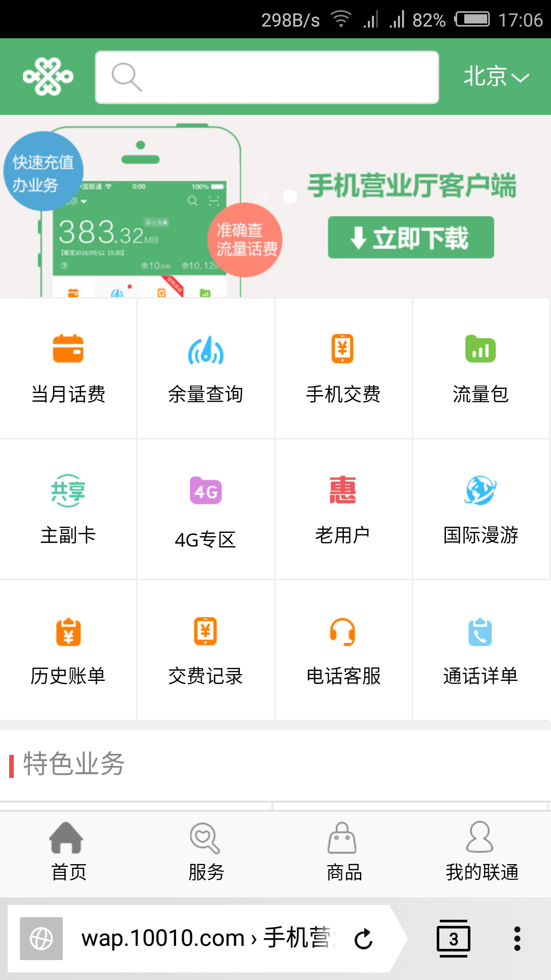 隐藏联通WAP手机营业厅导航栏中的客户端按钮