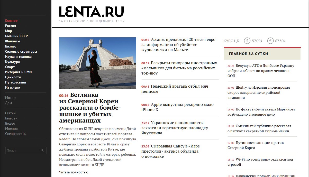 lenta.ru (без рекламы и с улучшениями)