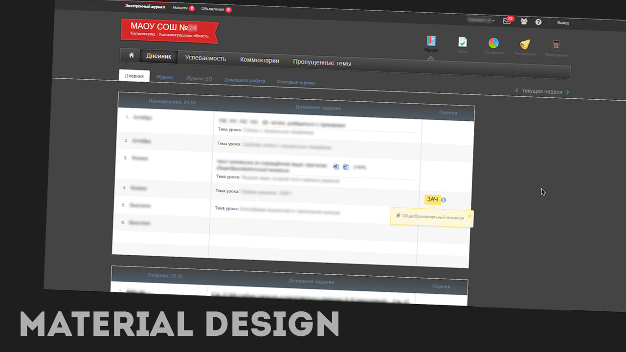 Material Dark theme for Eljur + AdBlock!