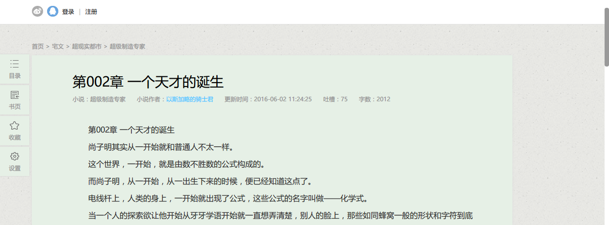 hbooker reader - 欢乐书客小说阅读样式