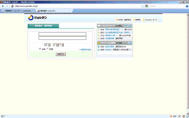 jorudan.co.jp