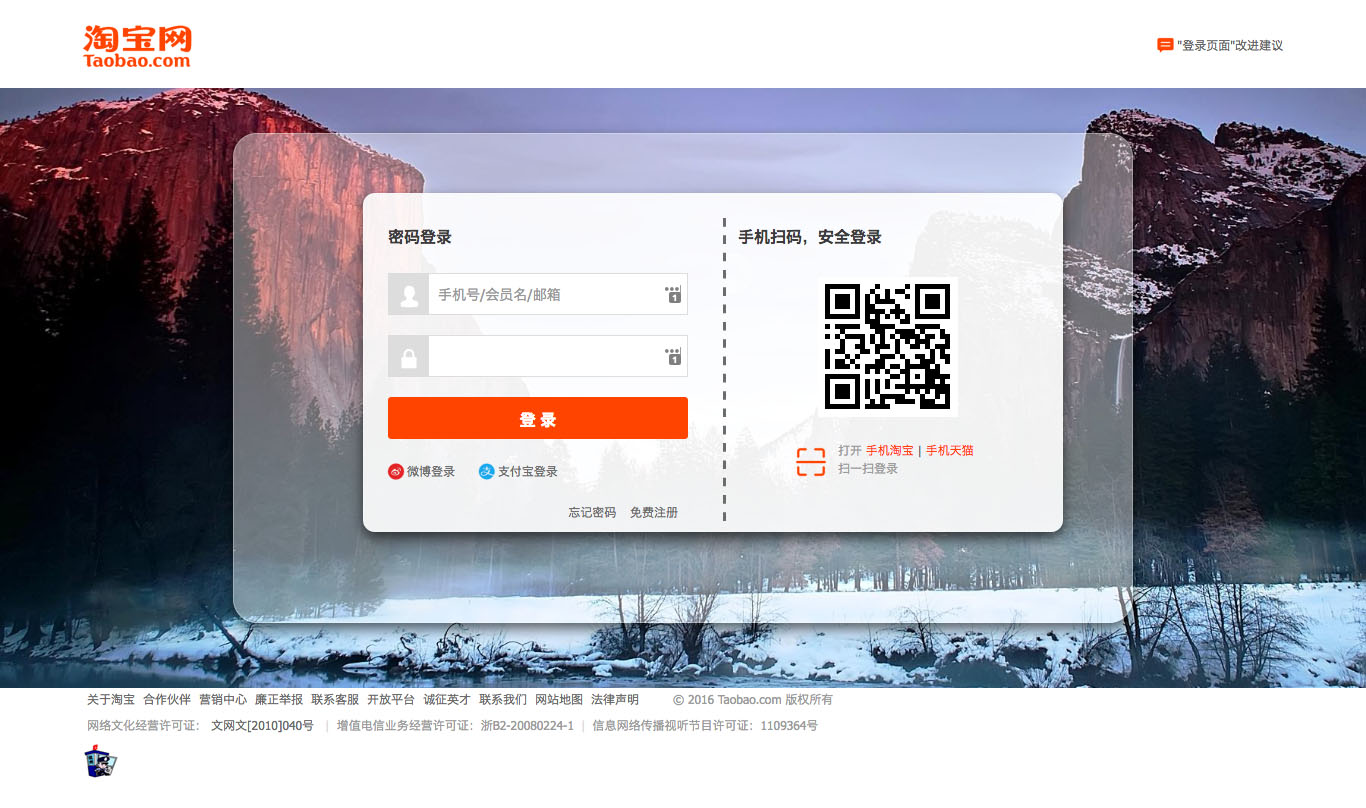 淘宝 登录页 taobao login
