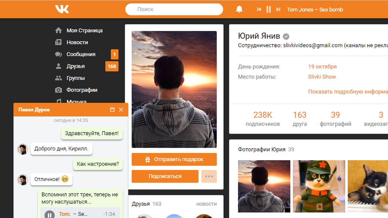 Orange Style VK / Оранжевый стиль ВКонтакте