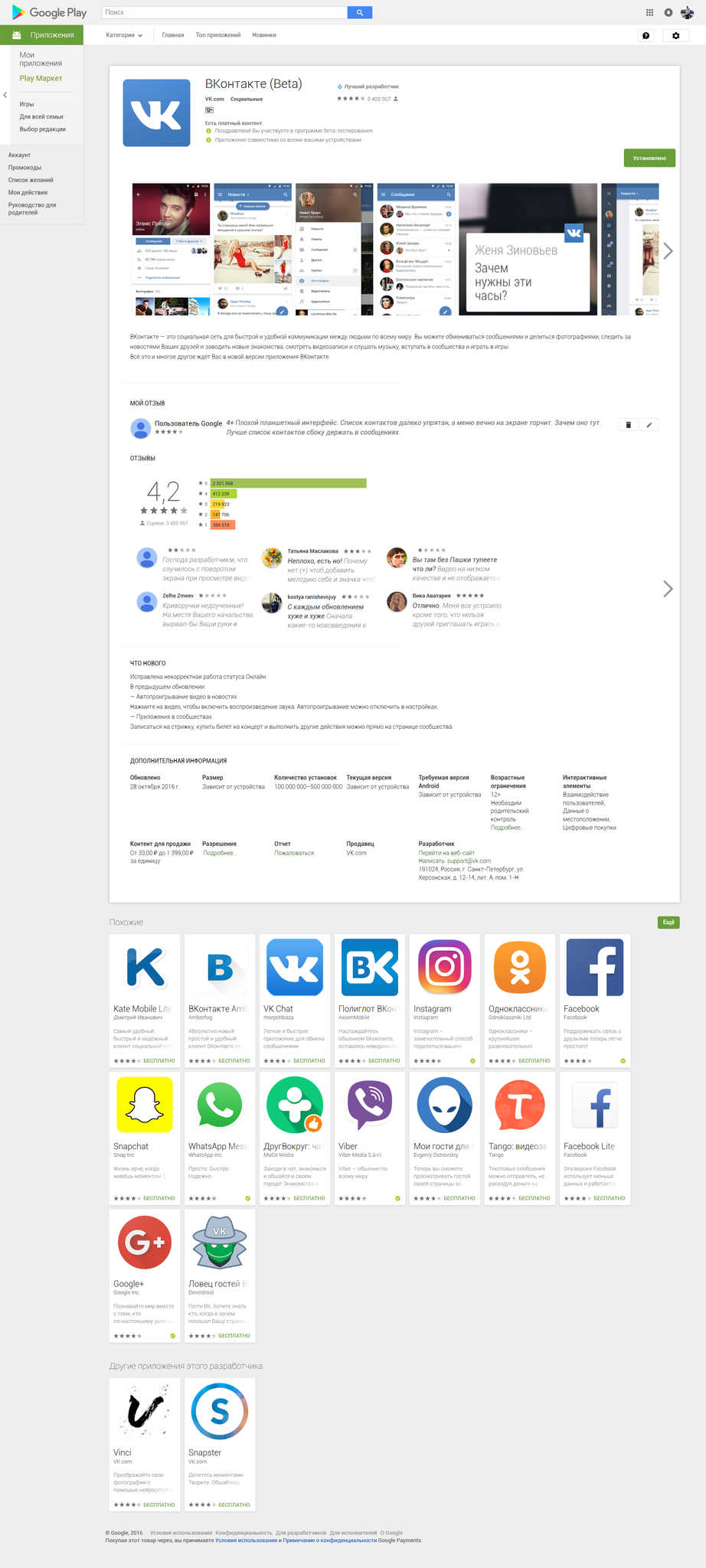 Play Store vertical layout