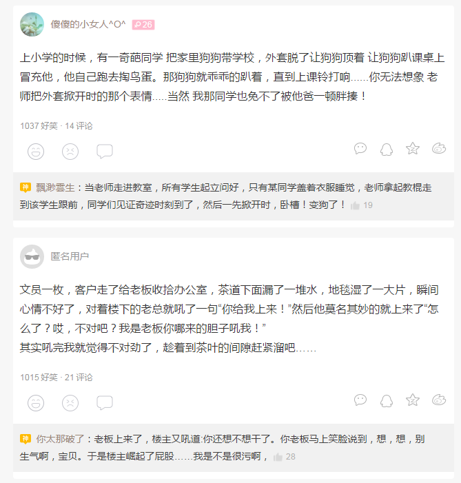 糗事百科