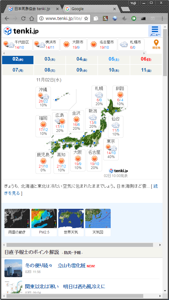 tenki.jpの広告消します