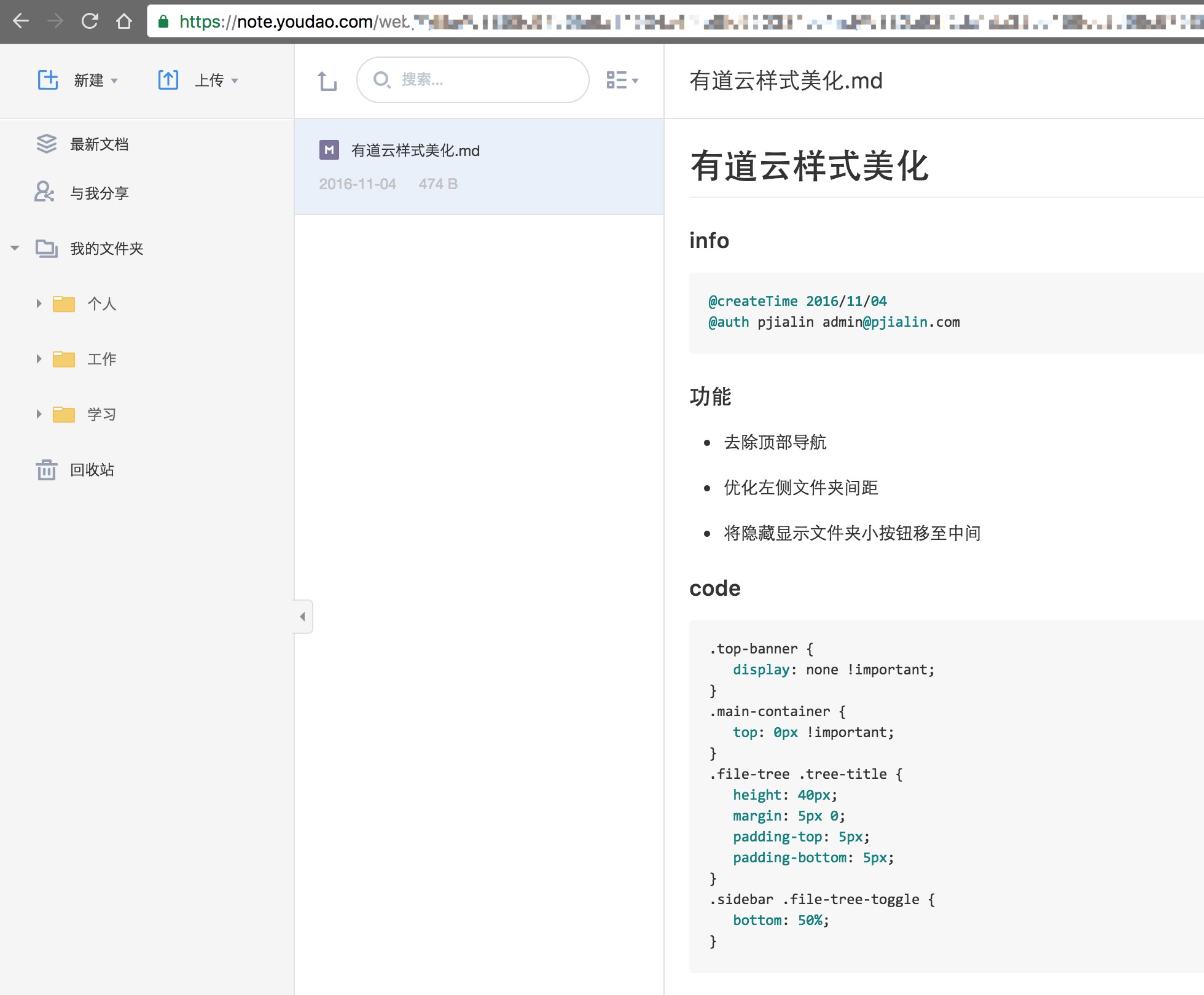 有道云样式美化