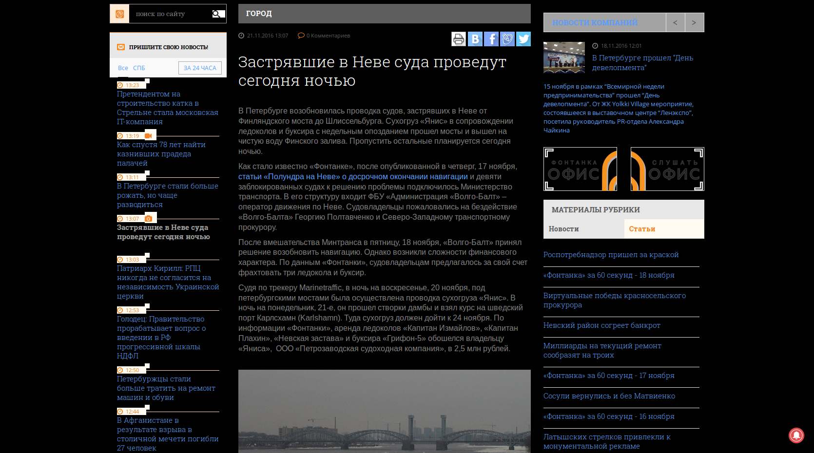 Fontanka.ru dark