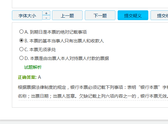 显示巡考题库的试题解析