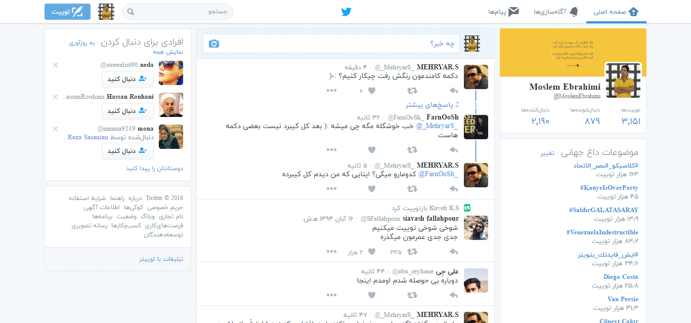 تویتتر با فونت ایران یکان Twitter with IRANYekan