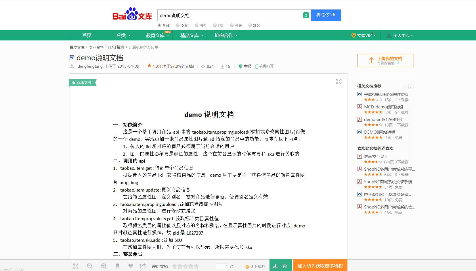 百度文库-屏蔽