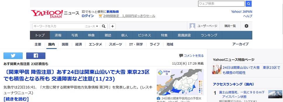 Yahoo! Japan news article width changer