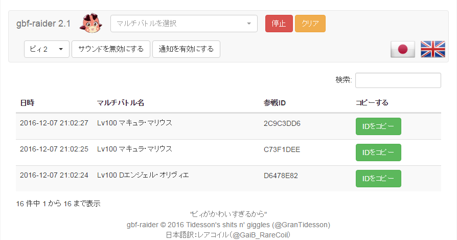 gbf-raider_skin_v1.08