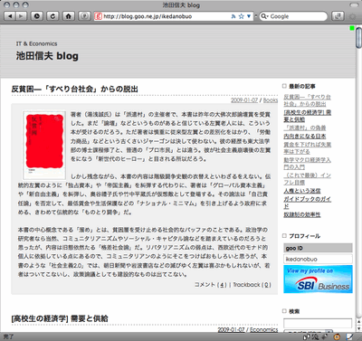 池田信夫 blog Optimizer