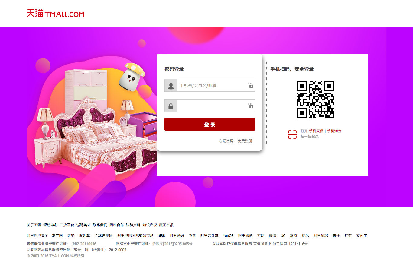 天猫 登录页 tmall login