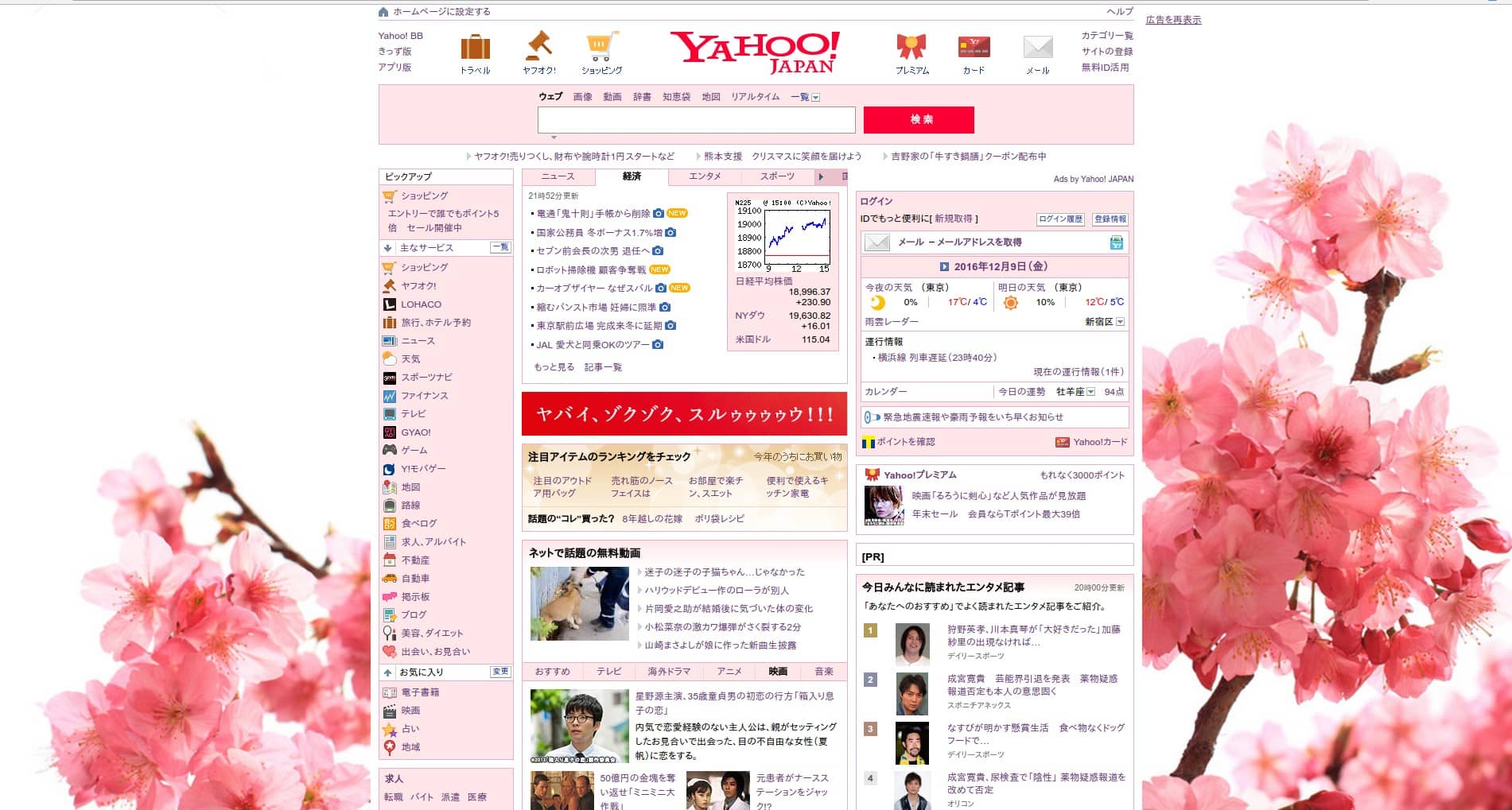 Yahoo! - Blossom Sakura