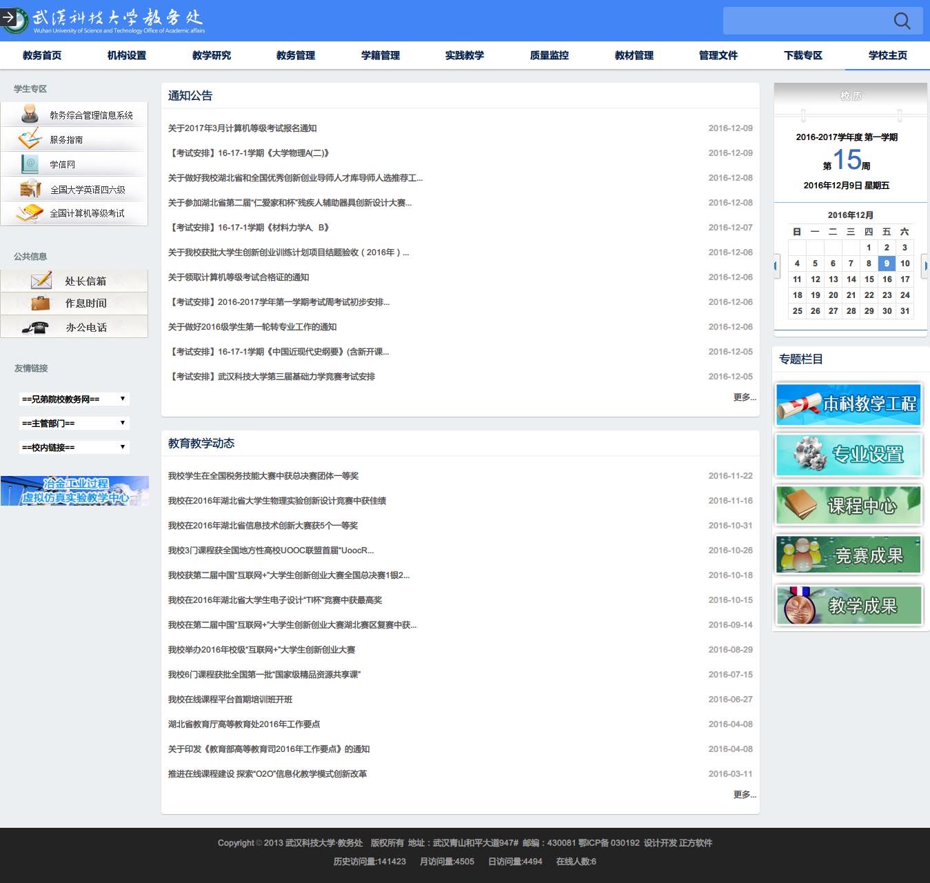 武科大教务处 材质 material design