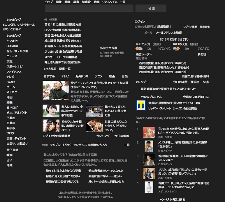 【Yahoo JAPAN】ダークテーマ改