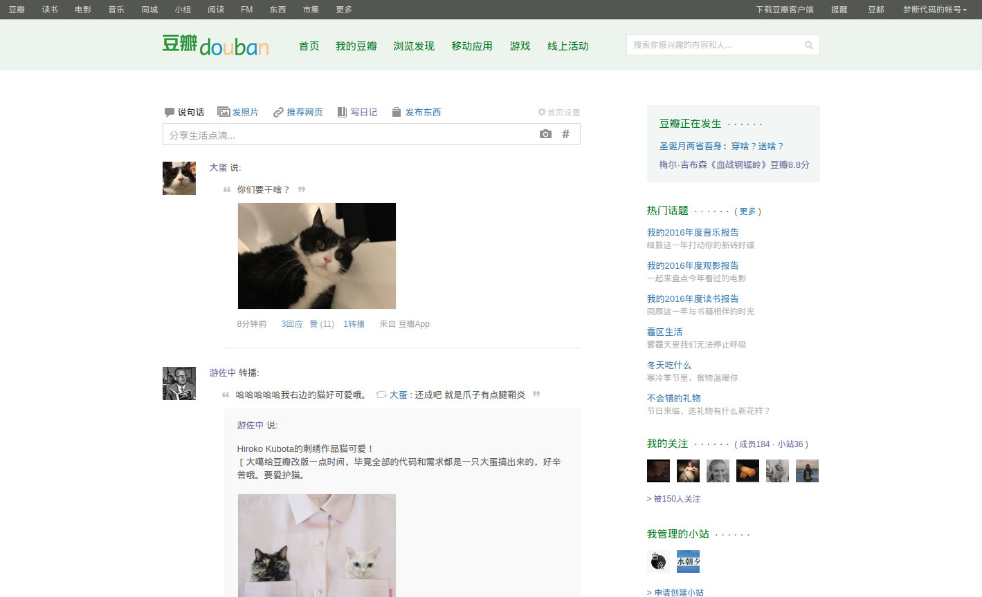 更好的豆瓣广播