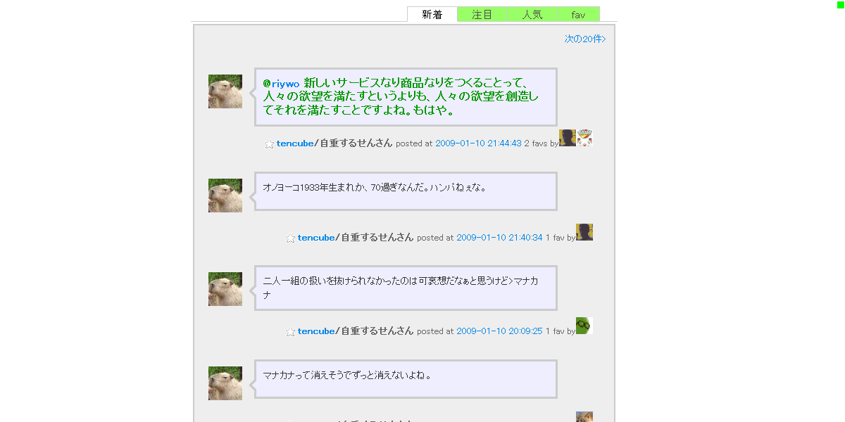 Favotterを白背景＋余分な情報を非表示に