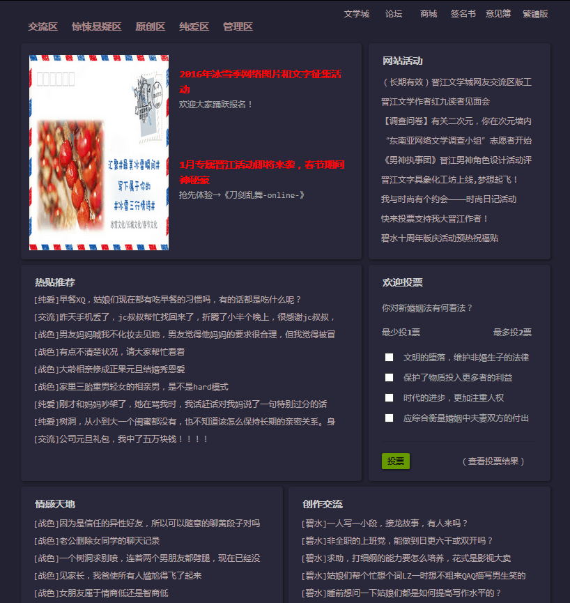 晋江论坛 简紫主题