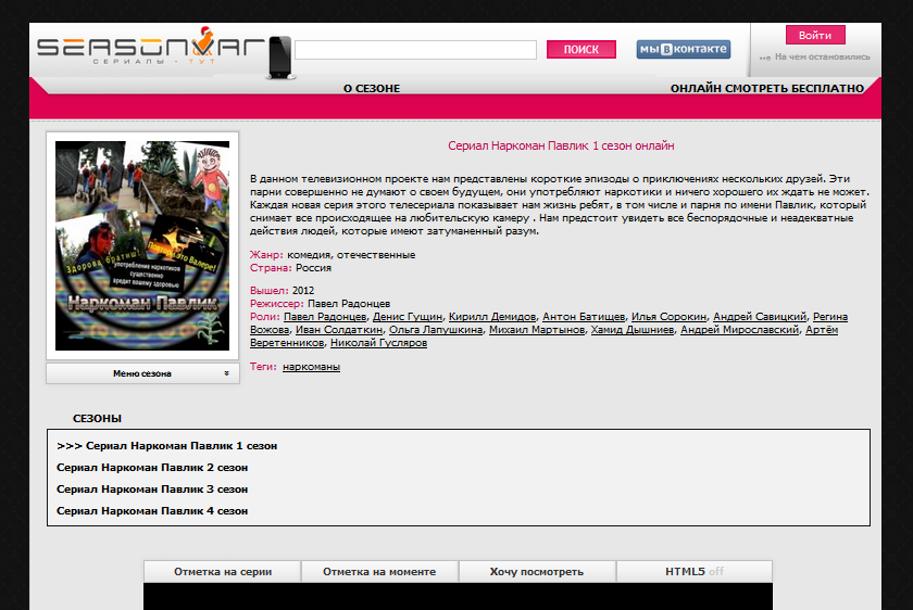 seasonvar_no adds_beautifull