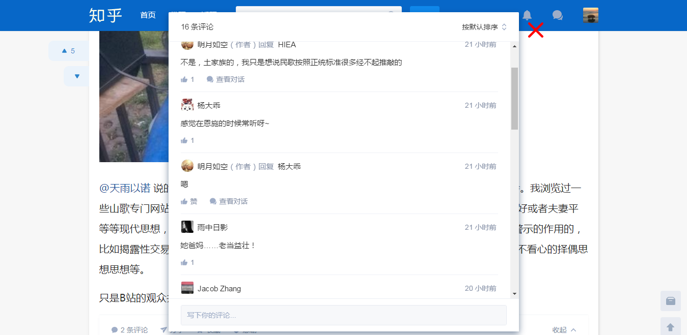 知乎阅读流