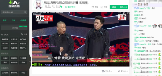熊猫TV 我就只看